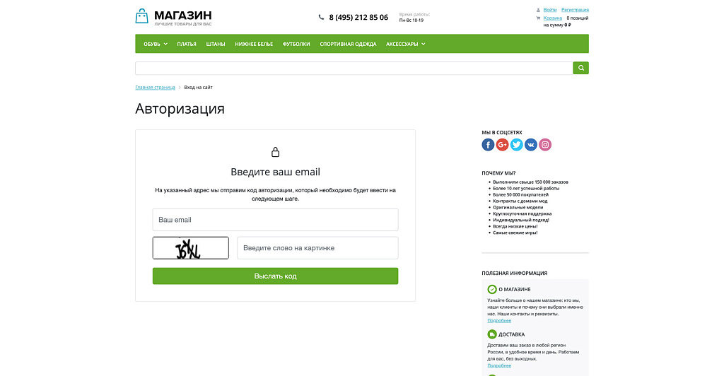 Авторизация через Email