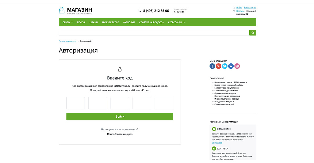 Авторизация через Email — скриншот 2