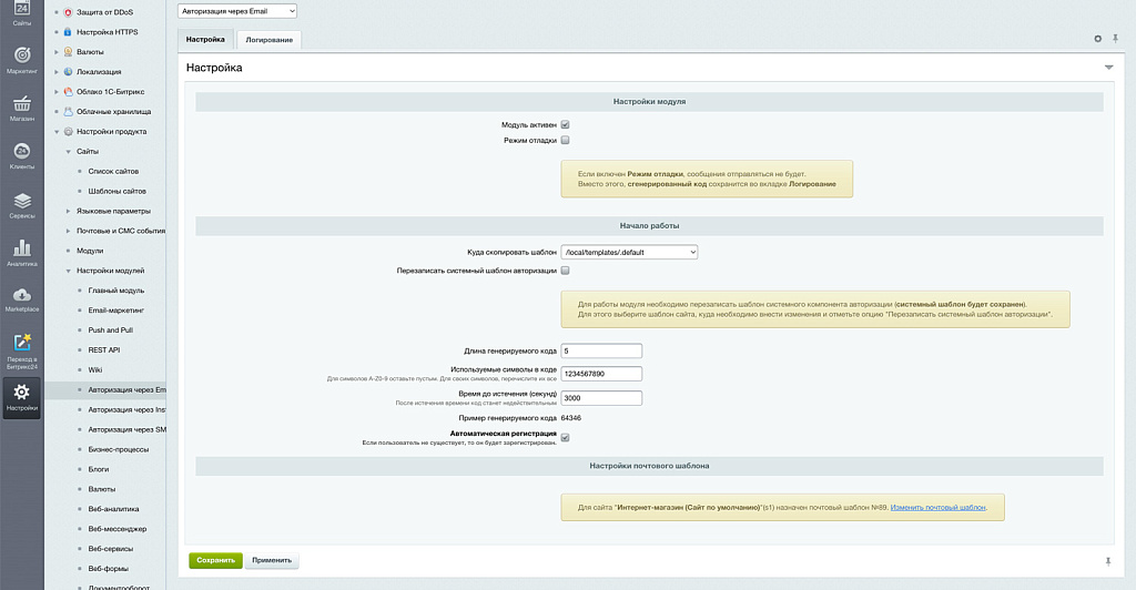 Авторизация через Email — скриншот 3