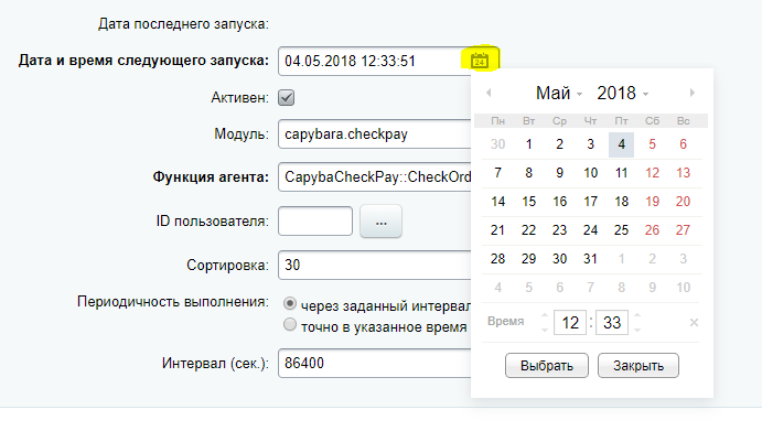 Обработка неоплаченных заказов — скриншот 2