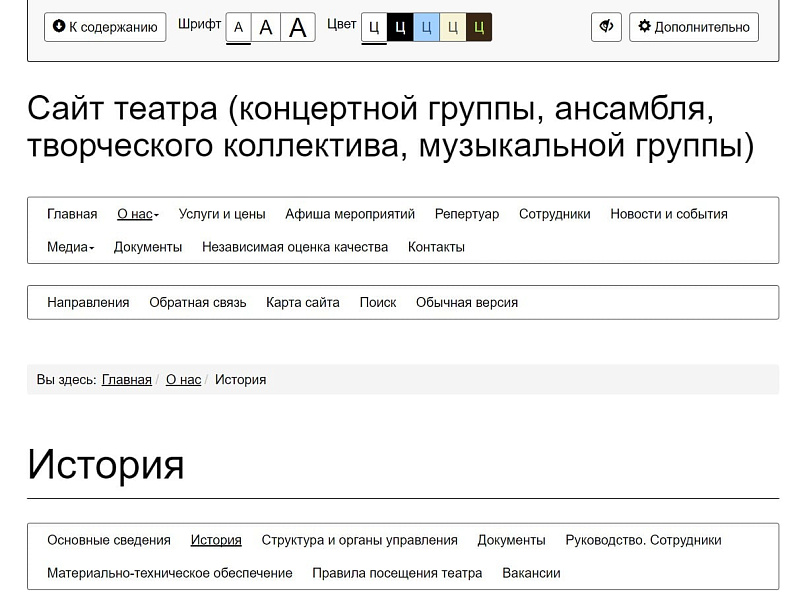 Мибок: Сайт театра (филармонии, оперы, ансамбля, творческого проекта, музыкальной группы) — скриншот 17