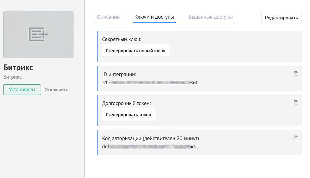 AmoCRM — интеграция c сайтом. Формы, события, заказы — скриншот 2