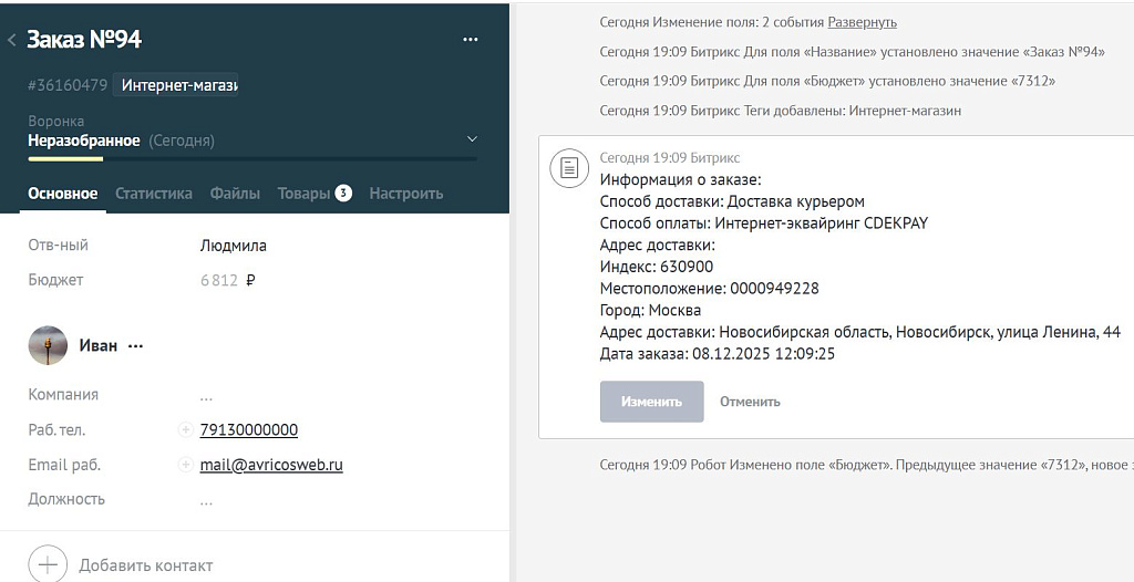AmoCRM — интеграция c сайтом. Формы, события, заказы — скриншот 5