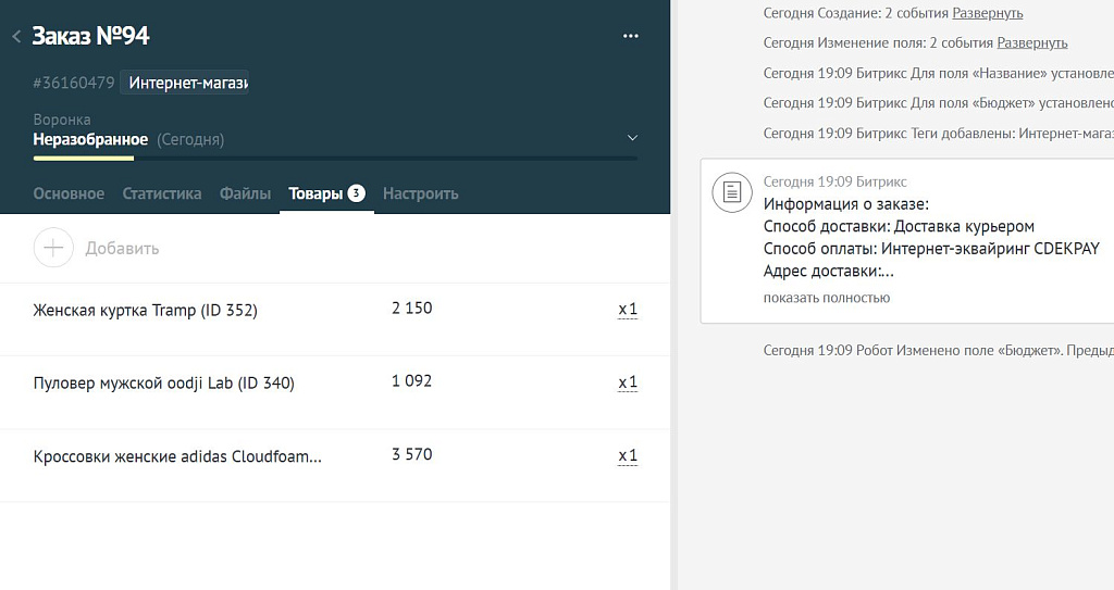 AmoCRM — интеграция c сайтом. Формы, события, заказы — скриншот 6