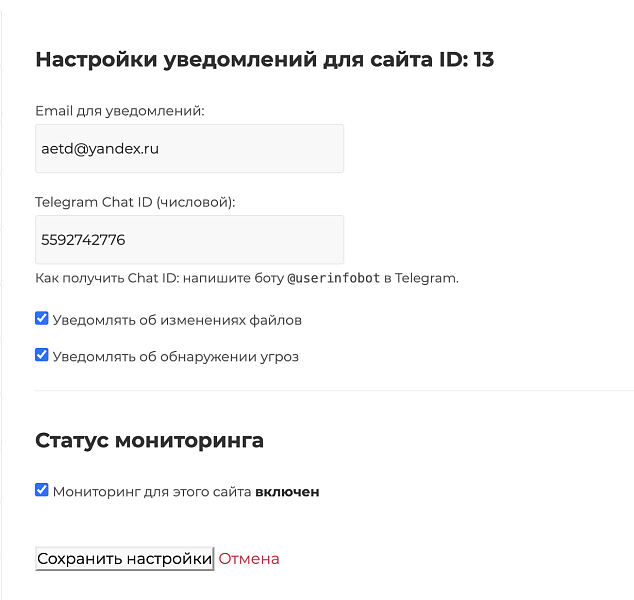 SiteGuardPro: Мониторинг безопасности сайта c отчетами в Telegram и E-mail. — скриншот 3