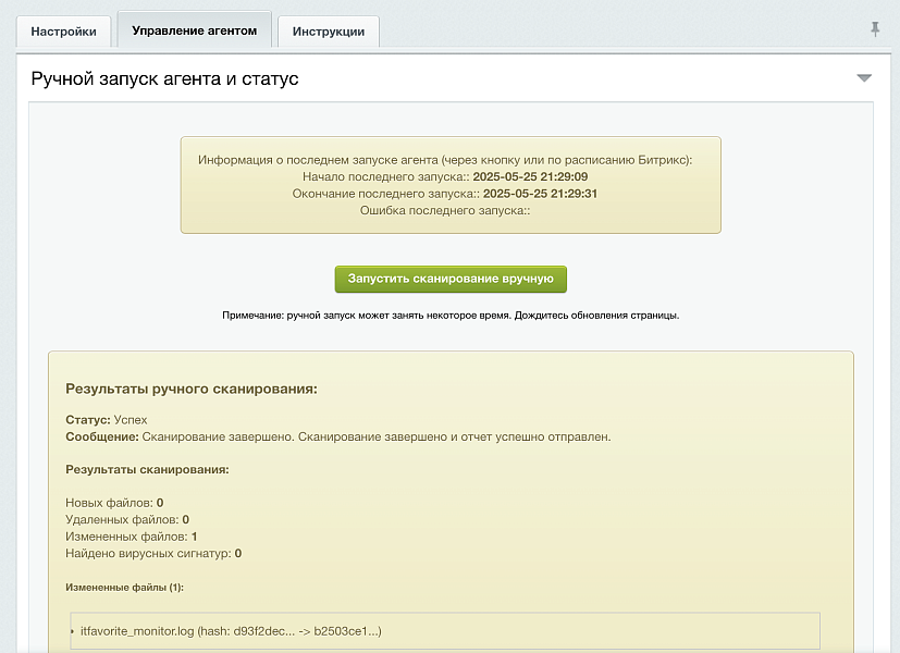 SiteGuardPro: Мониторинг безопасности сайта c отчетами в Telegram и E-mail. — скриншот 5