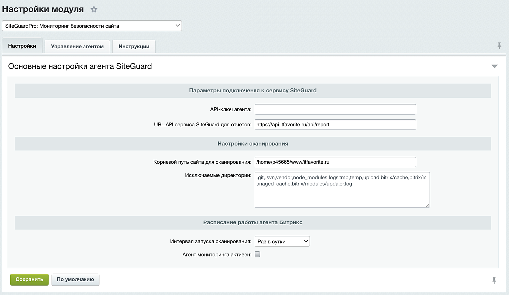 SiteGuardPro: Мониторинг безопасности сайта c отчетами в Telegram и E-mail. — скриншот 6