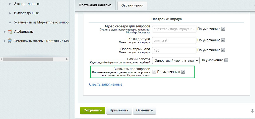 Платежный модуль Impaya — скриншот 2