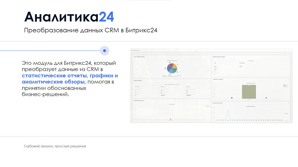 АйтиНебо:Аналитика24 — скриншот 2