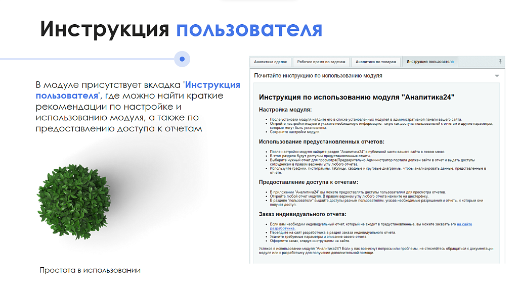 АйтиНебо:Аналитика24 — скриншот 9