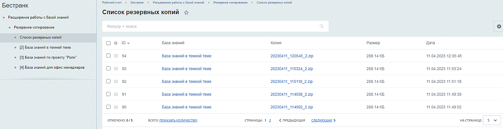 Расширение работы с базой знаний — скриншот 2