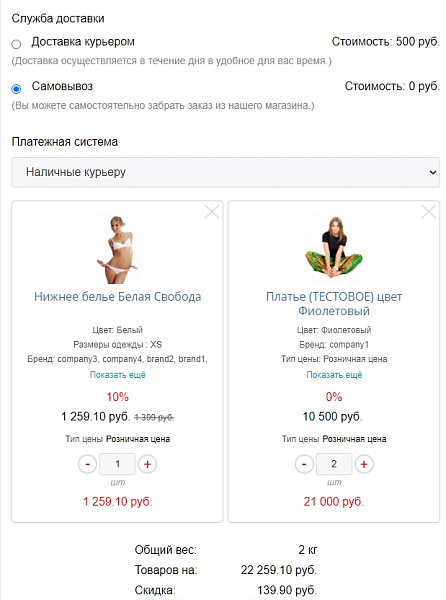 Scoder: Шаблон формы заказа с управляемой корзиной — скриншот 2