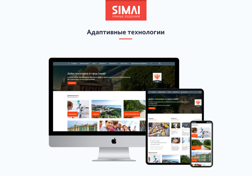 SIMAI-SF4: Сайт муниципального образования-города, поселения, адаптивный с версией для слабовидящих — скриншот 2