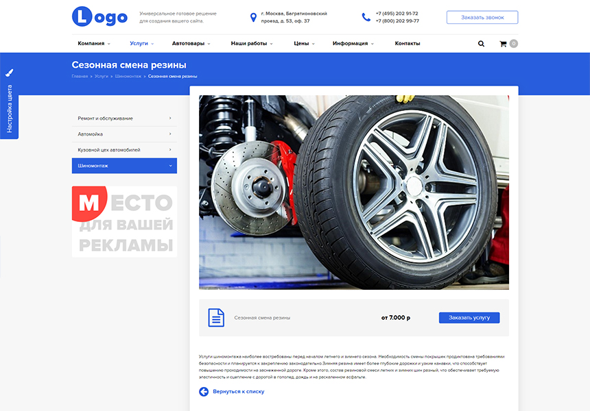 StopTime: Автосервис. СТО. Шиномонтаж. Автомойка. — скриншот 4
