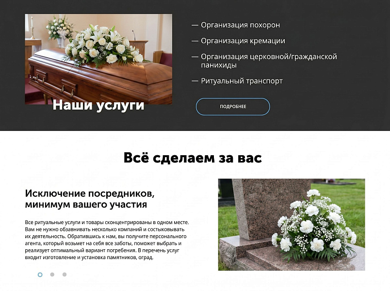 АйПи Ритуал - ритуальные услуги, изготовление памятников, благоустройство могил — скриншот 3