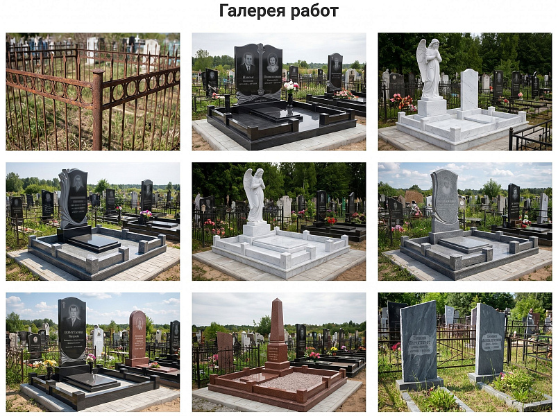 АйПи Ритуал - ритуальные услуги, изготовление памятников, благоустройство могил — скриншот 4