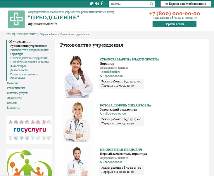 КоЛайн: Сайт государственного бюджетного учреждения (реабилитационный центр) — скриншот 3