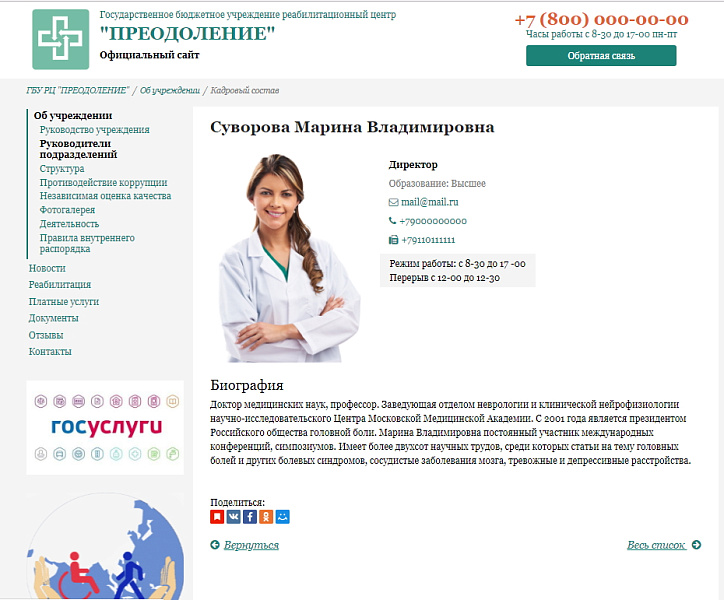КоЛайн: Сайт государственного бюджетного учреждения (реабилитационный центр) — скриншот 4