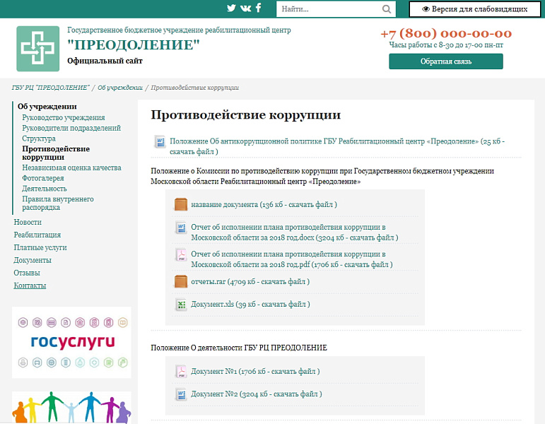 КоЛайн: Сайт государственного бюджетного учреждения (реабилитационный центр) — скриншот 5