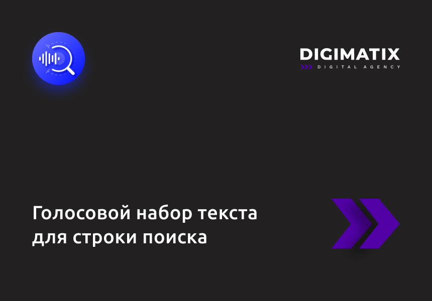 Голосовой набор текста для строки поиска — скриншот 5