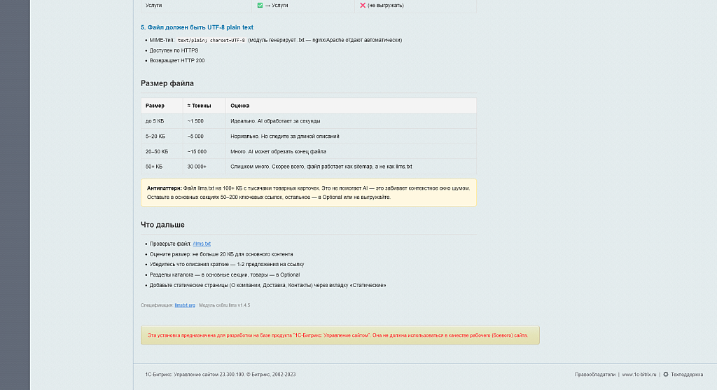 LLMS.txt для сайта — генерация AI-карты сайта для GEO (Generative SEO) — скриншот 10