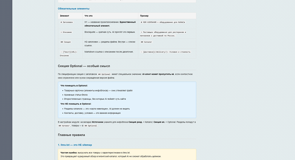 LLMS.txt для сайта — генерация AI-карты сайта для GEO (Generative SEO) — скриншот 8