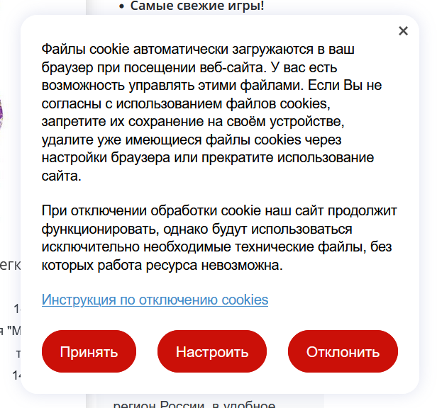 Политика использования Cookie файлов — скриншот 3
