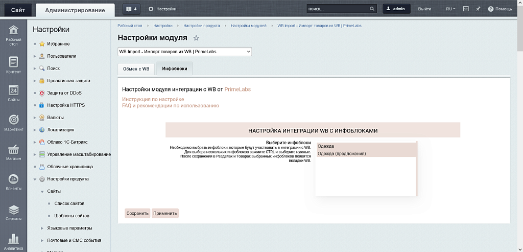 PrimeLabs | WB Import - Импорт товаров из Wildberries — скриншот 2