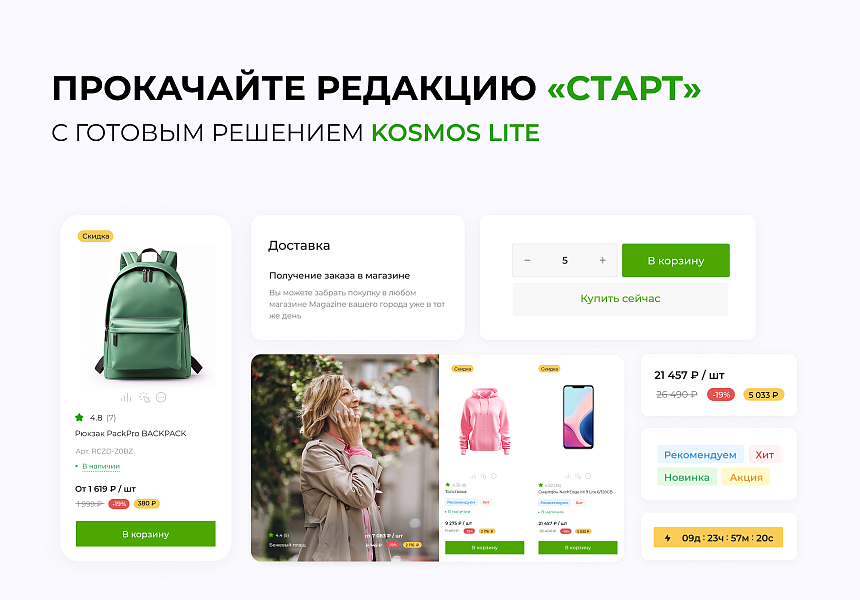 INTEC.KOSMOS LITE - интернет-магазин на редакции «Старт» с искусственным интеллектом — скриншот 10