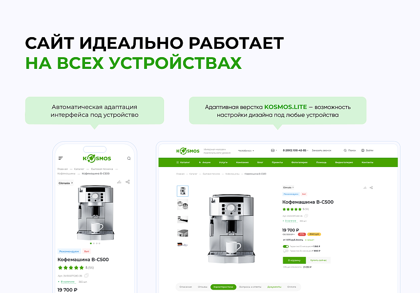 INTEC.KOSMOS LITE - интернет-магазин на редакции «Старт» с искусственным интеллектом — скриншот 6