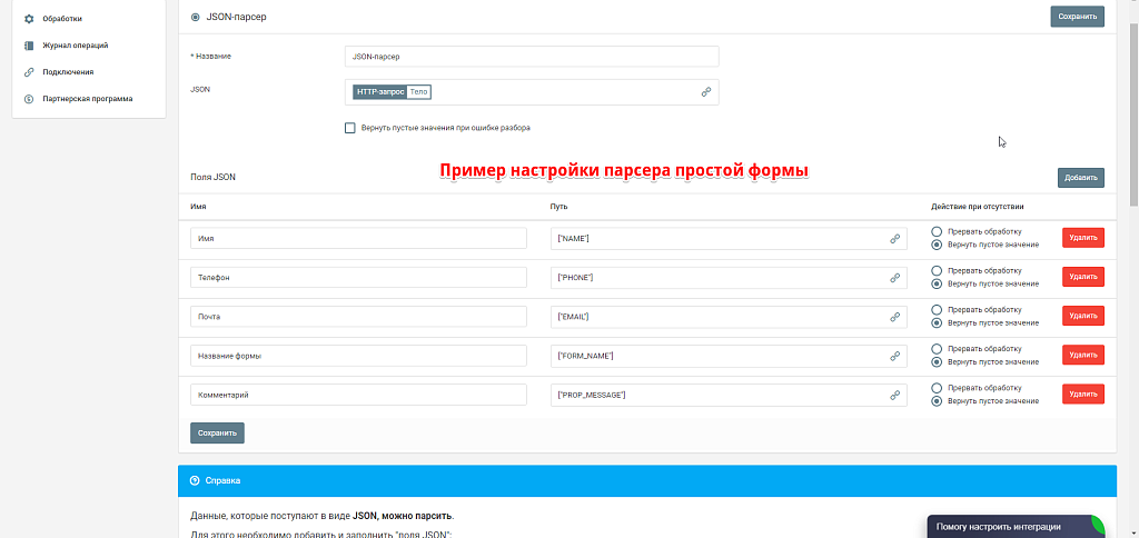 Webjack — интеграция с инфоблоками, веб-формами и почтовыми событиями — скриншот 4