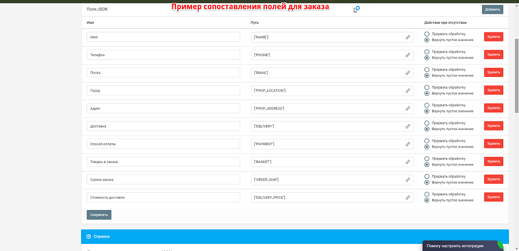 Webjack — интеграция с инфоблоками, веб-формами и почтовыми событиями — скриншот 5