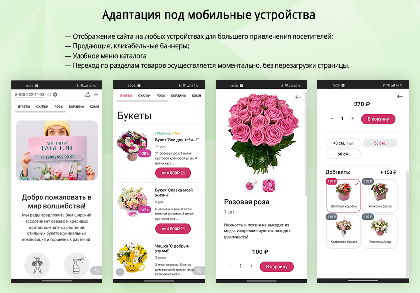 Магазин цветов и подарков, начиная со Старта. Flora Shop — скриншот 5