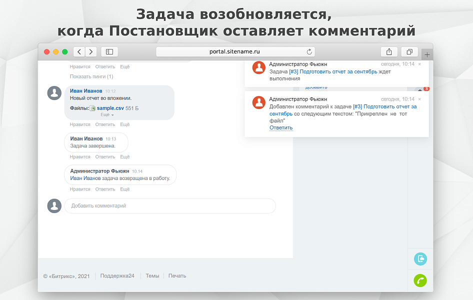 Fusion: Контроль задачи постановщиком — скриншот 2