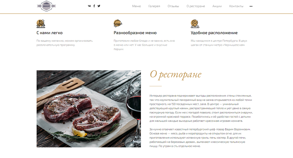 Off Group: Современный сайт ресторана — скриншот 2