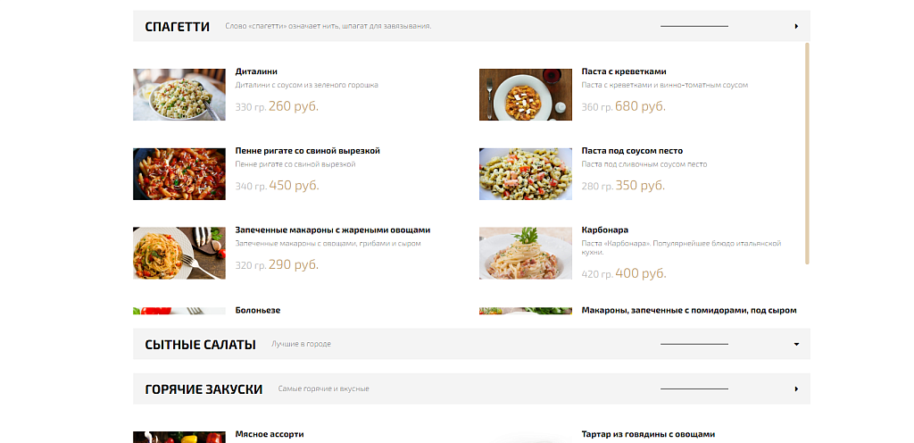 Off Group: Современный сайт ресторана — скриншот 3