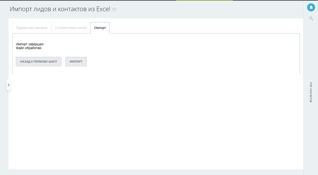 Scoder: Импорт из Excel в CRM — скриншот 2