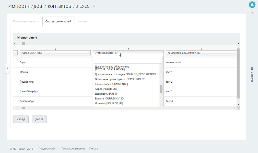 Scoder: Импорт из Excel в CRM — скриншот 4