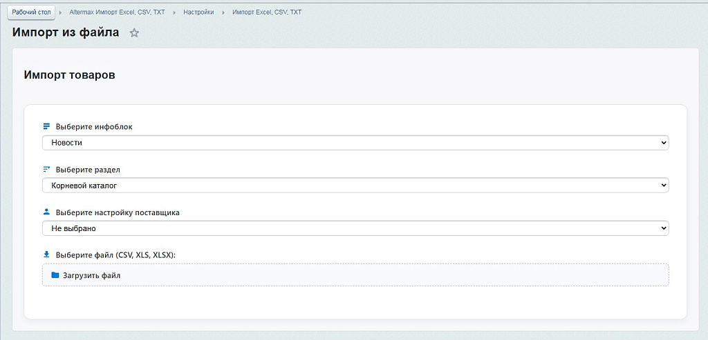 AltermaxUploader