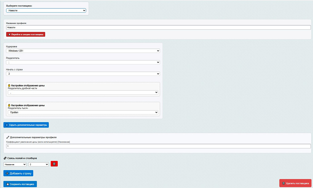 AltermaxUploader — скриншот 3