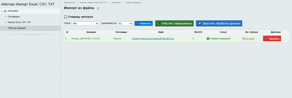 AltermaxUploader — скриншот 4