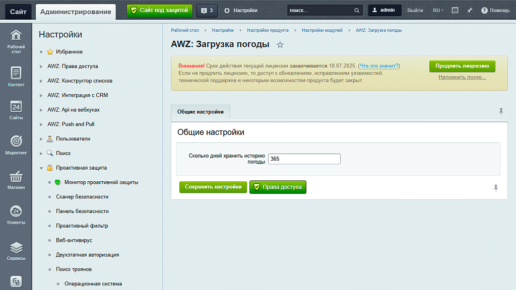 AWZ: Загрузка погоды — скриншот 3