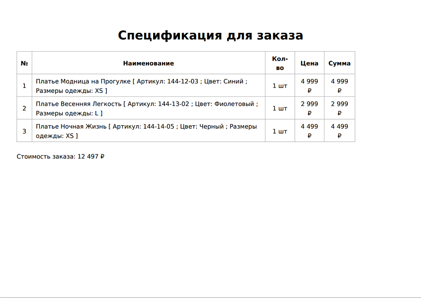 TANAiS.WEB: Корзина: PDF, печать — скриншот 2