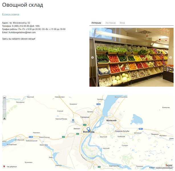 SMART-склады (ЧПУ, группировка по городам, слайдер, фото и xml-фид для Яндекс Бизнес) — скриншот 3