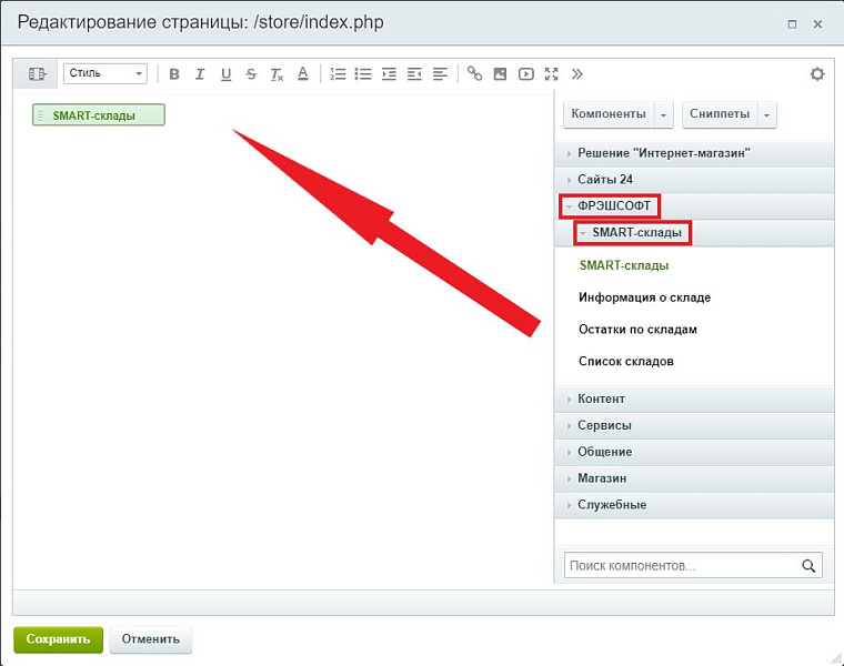 SMART-склады (ЧПУ, группировка по городам, слайдер, фото и xml-фид для Яндекс Бизнес) — скриншот 4