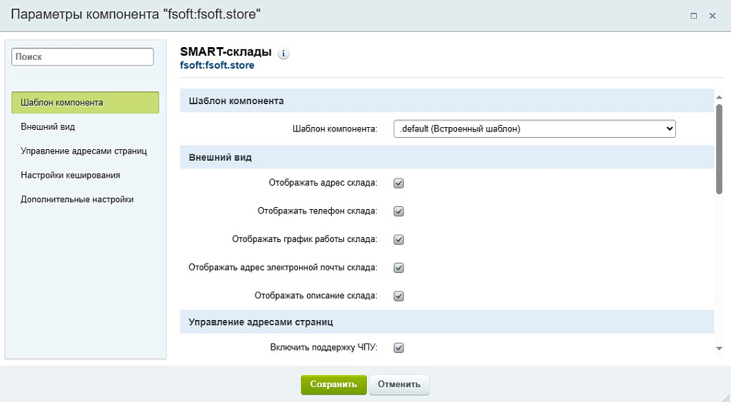 SMART-склады (ЧПУ, группировка по городам, слайдер, фото и xml-фид для Яндекс Бизнес) — скриншот 5