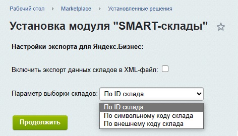 SMART-склады (ЧПУ, группировка по городам, слайдер, фото и xml-фид для Яндекс Бизнес) — скриншот 7