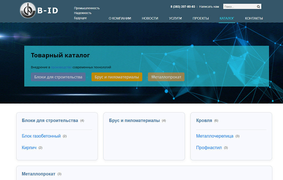 Корп.Пром.Сайт: Корпоративный сайт промышленной компании — скриншот 10