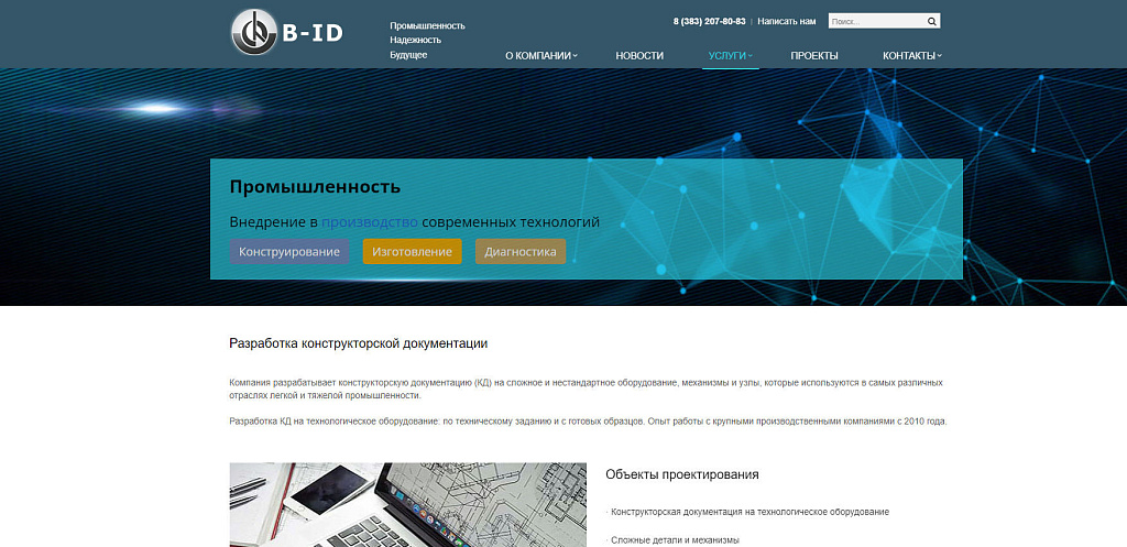 Корп.Пром.Сайт: Корпоративный сайт промышленной компании — скриншот 4
