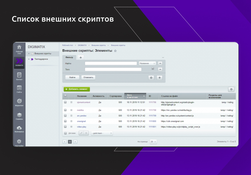 Модуль для кеширования внешних скриптов локально — скриншот 2